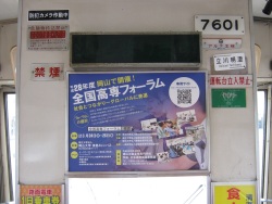 Dekigoto 2016-08-04 Romen Densha Koukoku