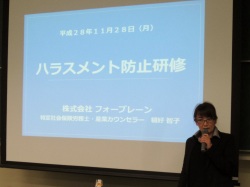 Dekigoto 2016-11-28 Harassment Boushi Kenshuukai