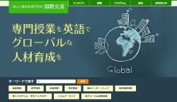 Dekigoto 2020-07-03 Kokusai Kouryu Sennyou Homepage