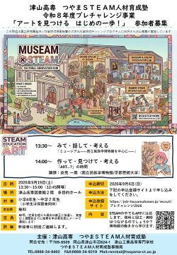 STEAM Zinzai IkuseiJuku BoshuuKaisi