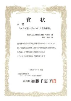 Dekigoto 2025-07-03 JapanVis 2025ART Contest
